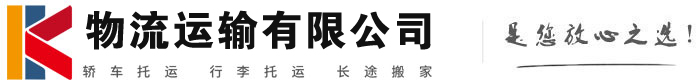 德州物流有限公司